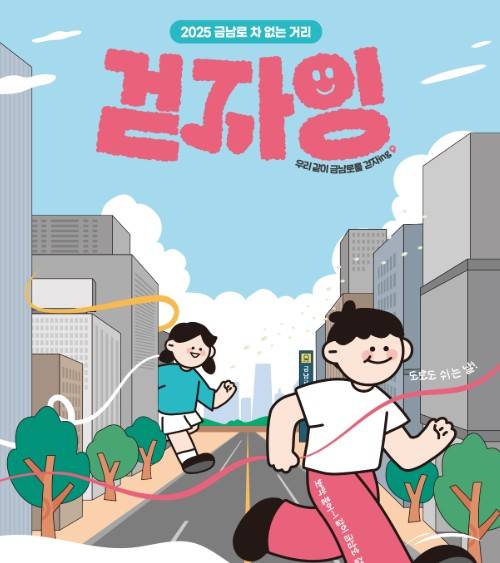 금남로 차 없는 거리 걷자잉