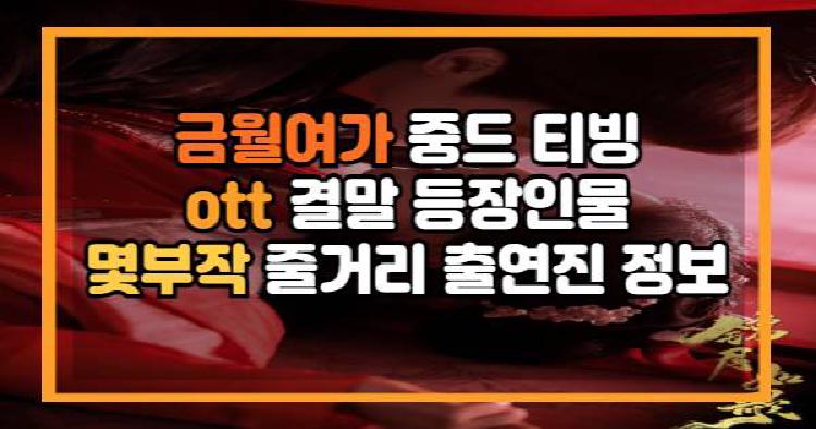금월여가 중드