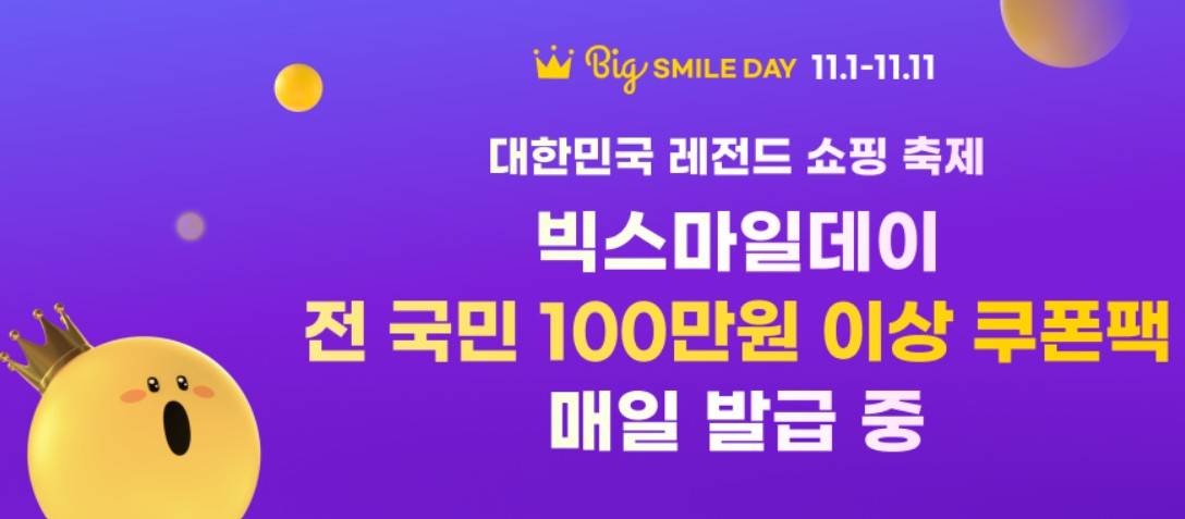 빅스마일데이