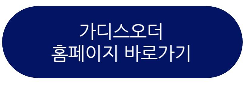 가디스오더
