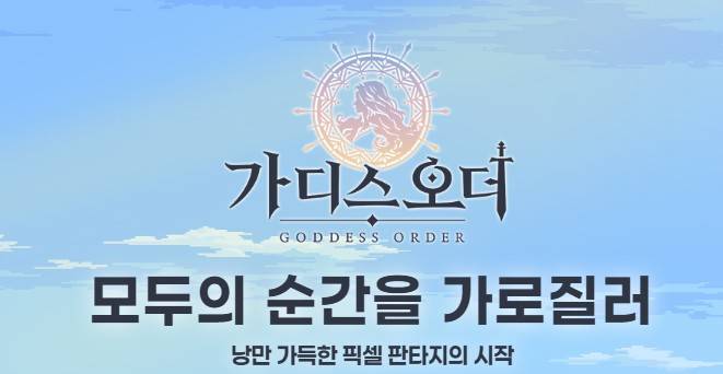 가디스오더