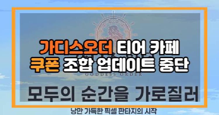 가디스오더