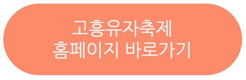 고흥유자축제