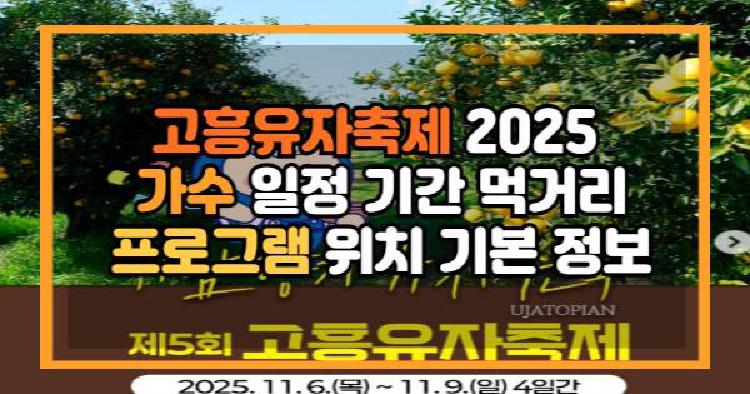 고흥유자축제