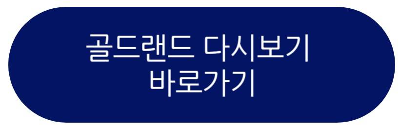 골드랜드