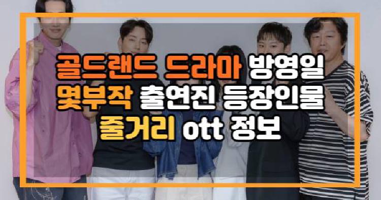 골드랜드 드라마