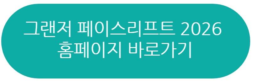 2026 그랜저 페이스리프트