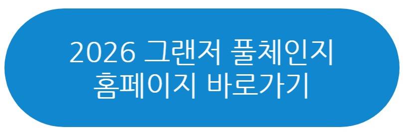그랜저 풀체인지 2026