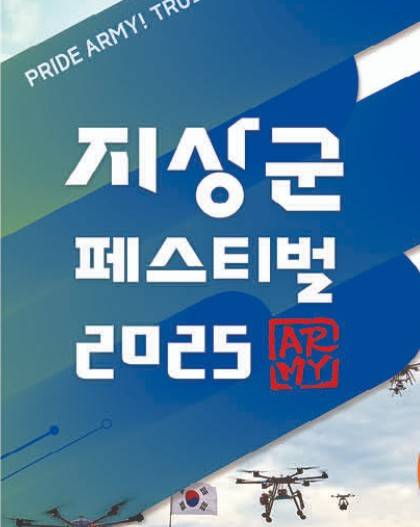 지상군페스티벌