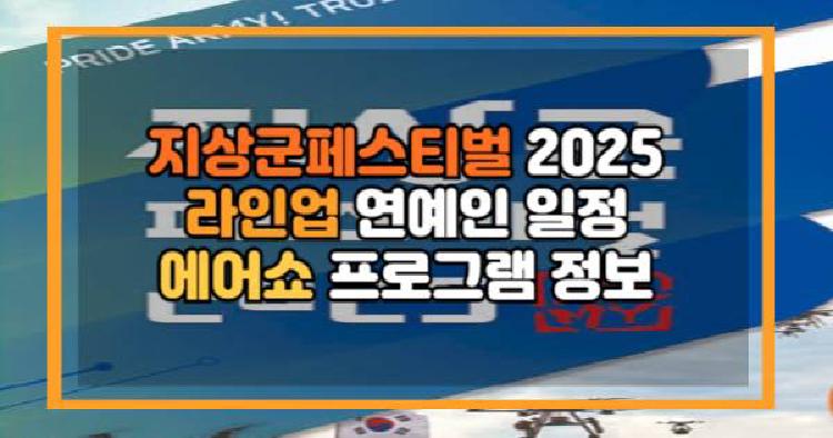 지상군페스티벌