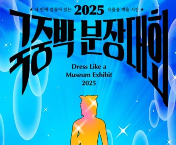 궁중박 분장대회
