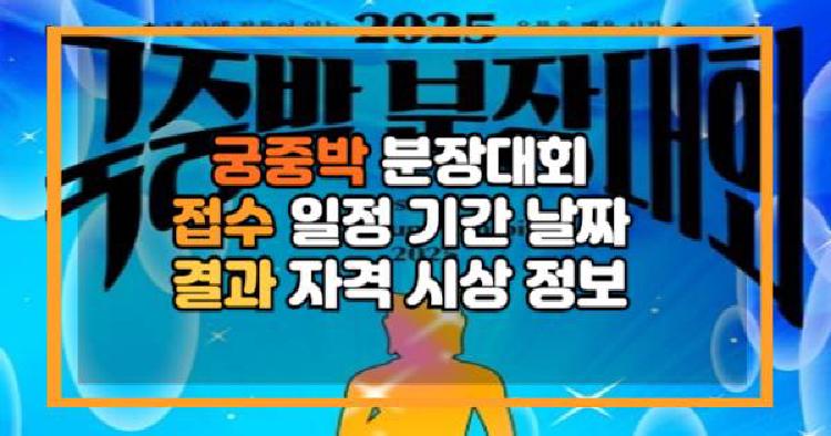 궁중박 분장대회