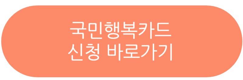 국민행복카드