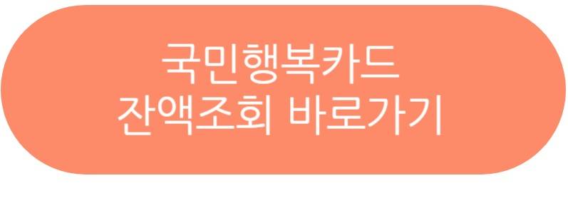 국민행복카드