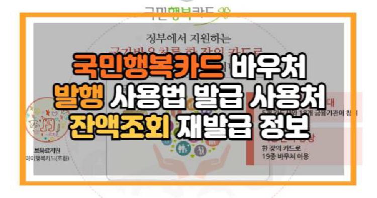 국민행복카드 바우처