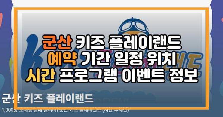 군산 키즈 플레이랜드