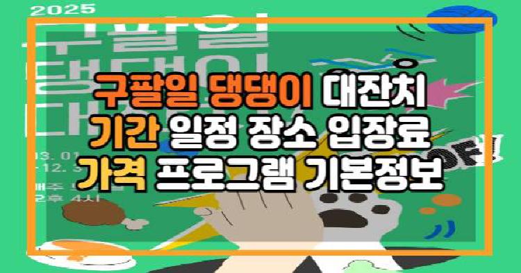 구팔일 댕댕이 대잔치