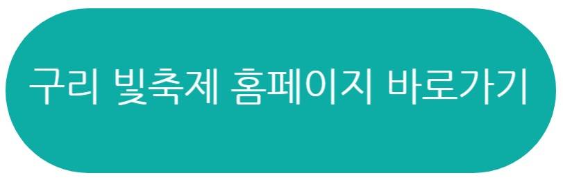 구리 빛 축제
