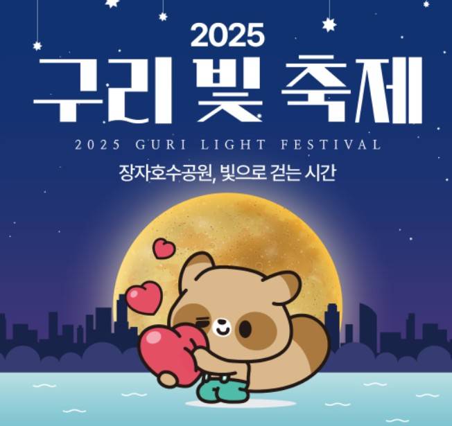 구리 빛 축제
