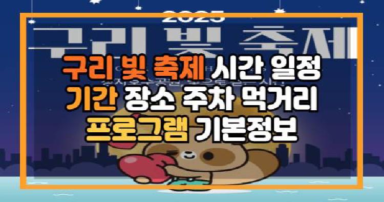 구리 빛 축제