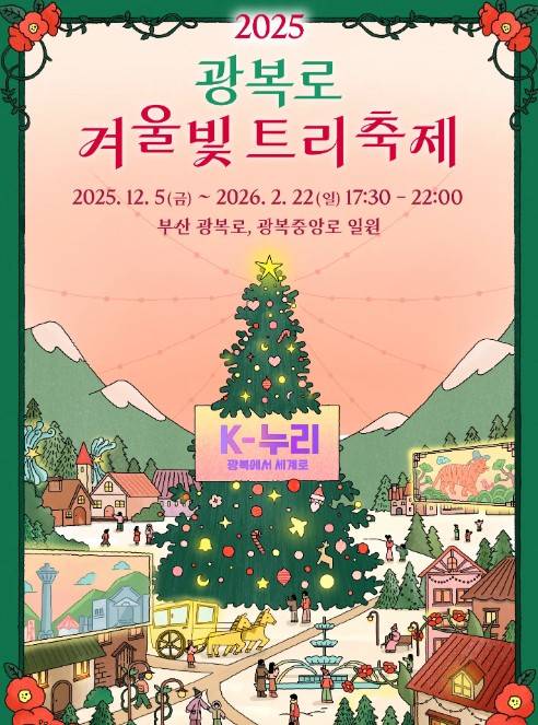 광복로 겨울빛 트리축제