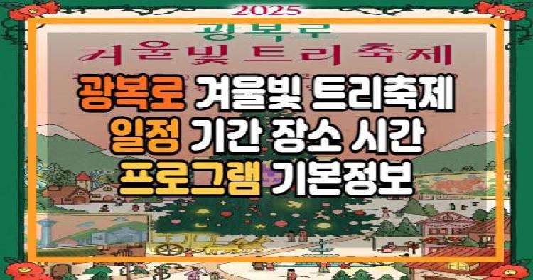 광복로 겨울빛 트리축제