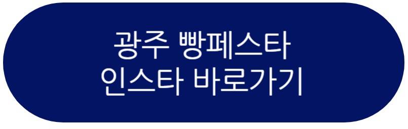 광주 빵페스타