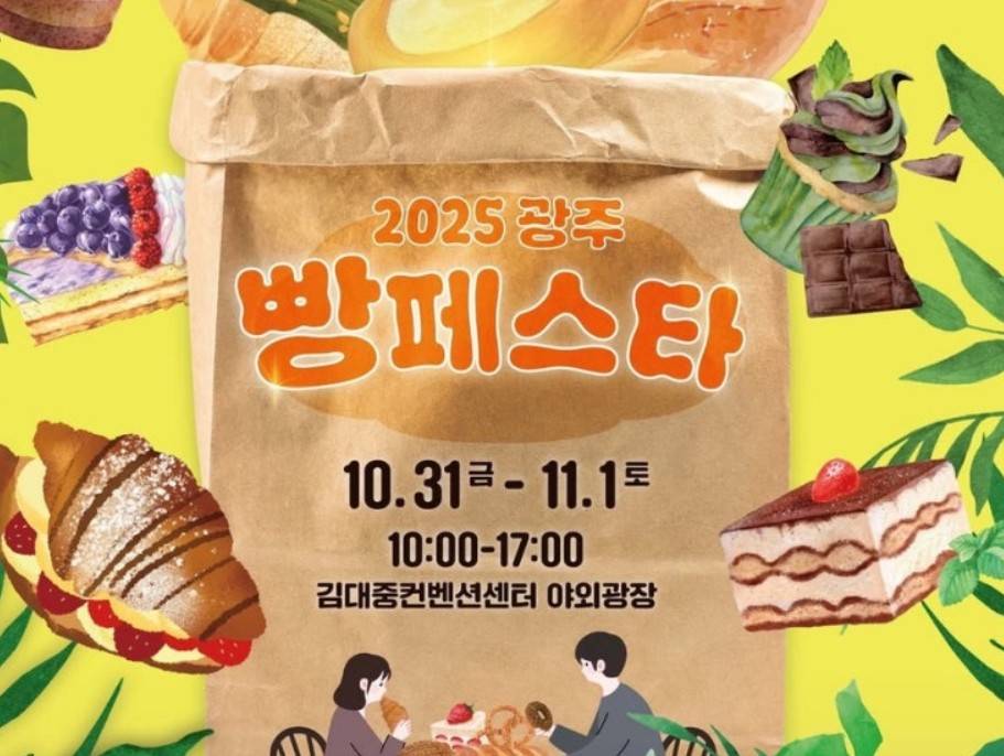광주 빵페스타
