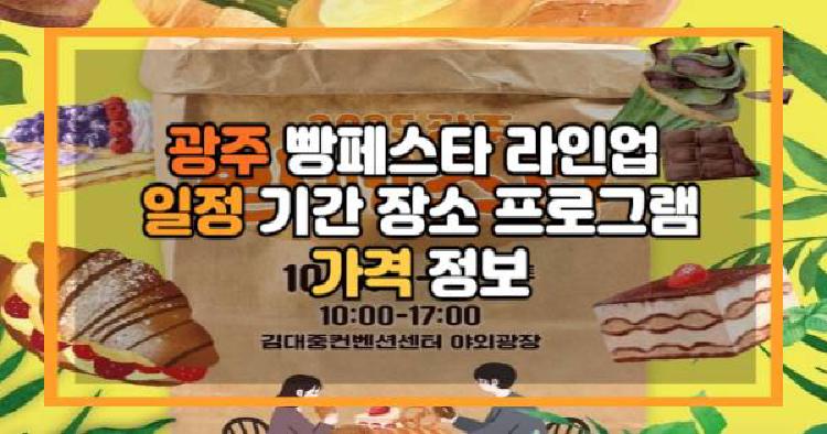 광주 빵페스타