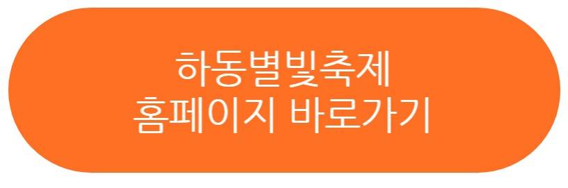 하동별맛축제