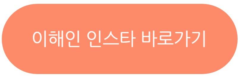 이해인 프로필
