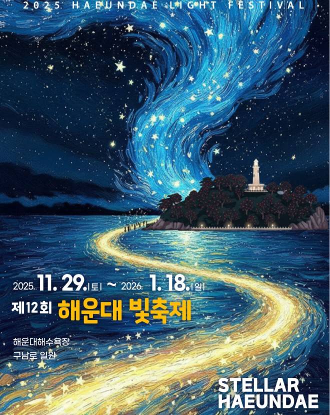 해운대 빛축제