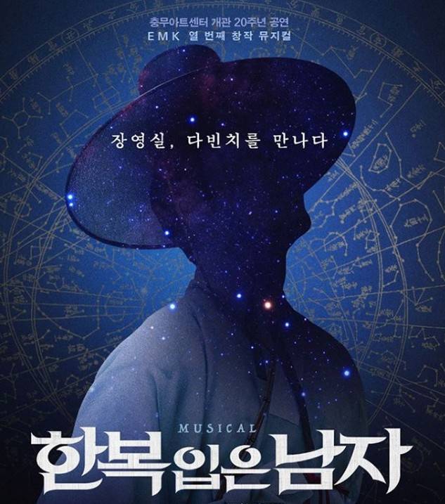 한복입은남자 뮤지컬