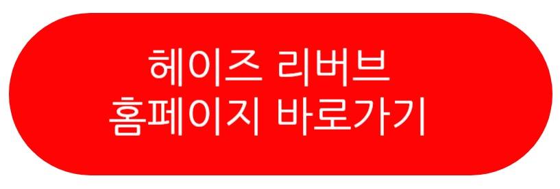 헤이즈 리버브