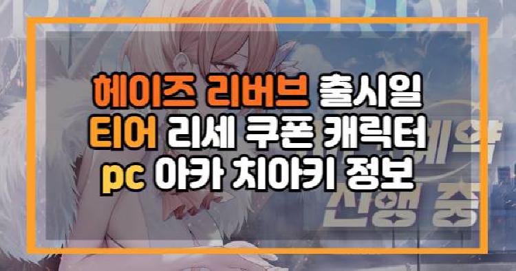 헤이즈 리버브