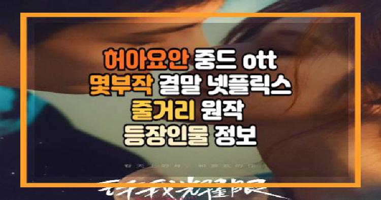 허아요안 중드