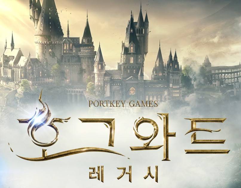 호그와트 레거시