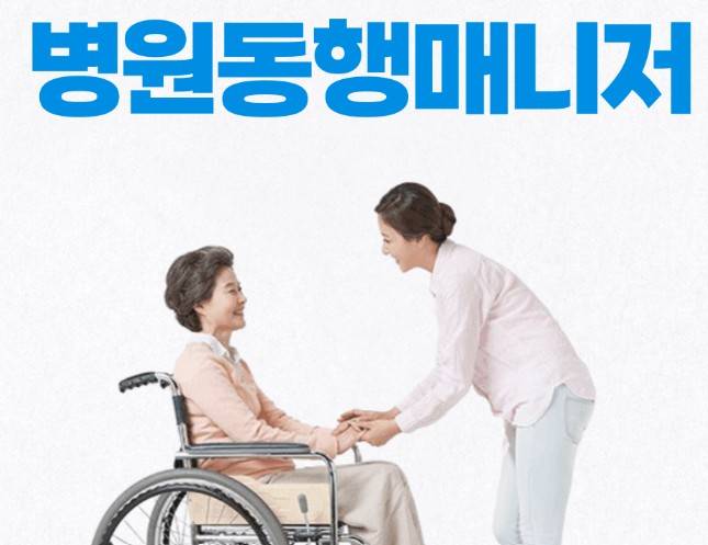 병원동행매니저