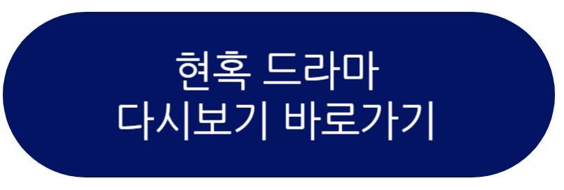 현혹