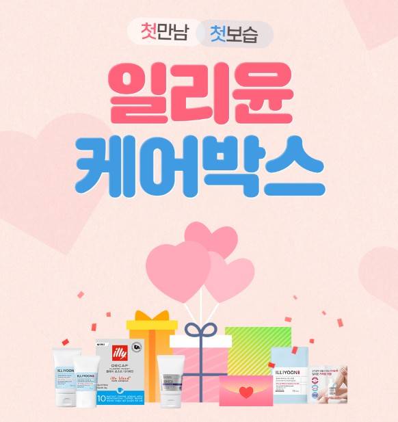 일리윤 케어박스