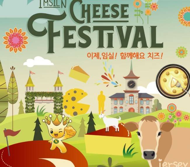 임실치즈축제