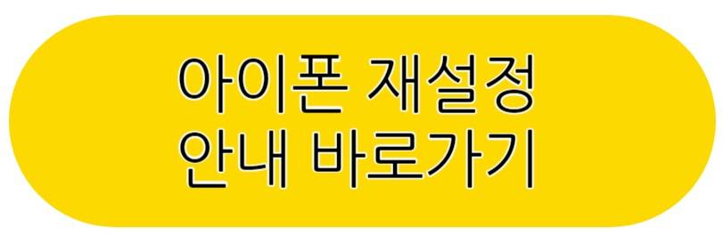 아이폰 초기화