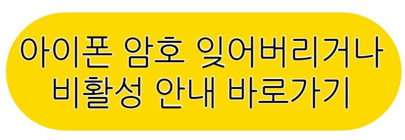 아이폰 초기화