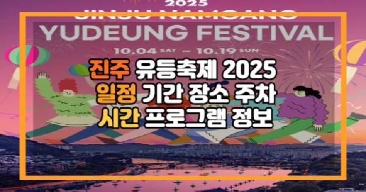 진주유등축제
