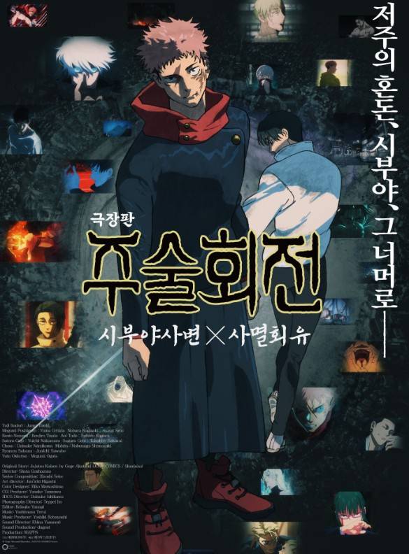 주술회전 사멸회유 시부야사변