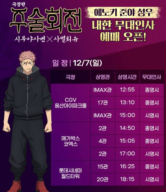 주술회전 사멸회유 시부야사변