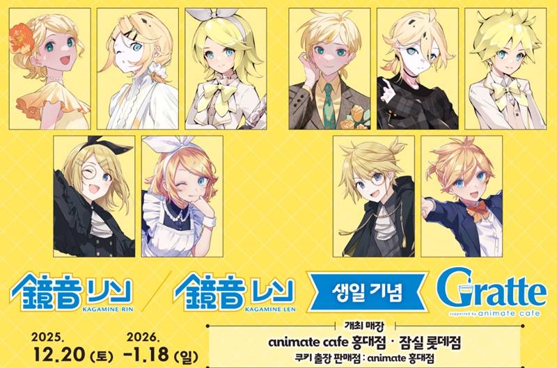 카가미네 린 렌 애니메이트 콜라보 카페