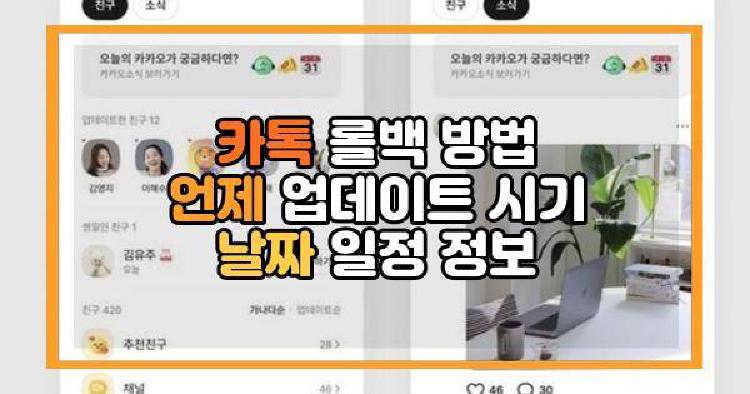 카톡 롤백