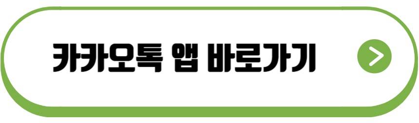 카카오톡 업데이트 끄기