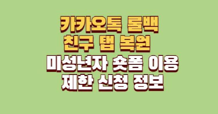 카카오톡 롤백